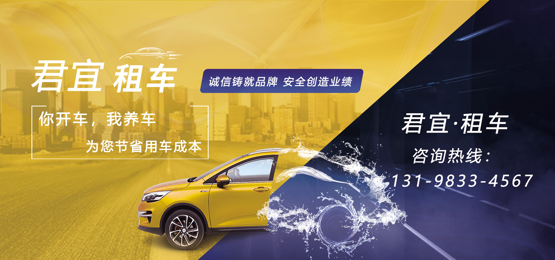 君宜租车 你开车 我养车 宜宾汽车租赁为您节省用车成本！